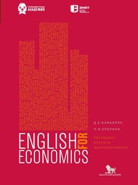 Английский для экономистов: обсуждаем вопросы макроэкономики