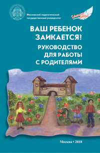 Заикание у детей - причины, коррекция | Детская психиатрия