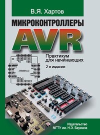 Микроконтроллеры AVR фирмы “ATMEL”