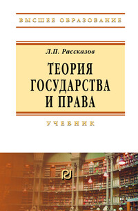 Теория Государства И Права» — Читать В Электронно-Библиотечной.