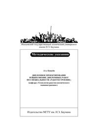 Дипломное проектирование и выполнение дипломных работ по специальности «Ракетостроение»