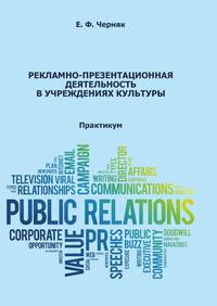 Рекламно-презентационная деятельность в учреждениях культуры