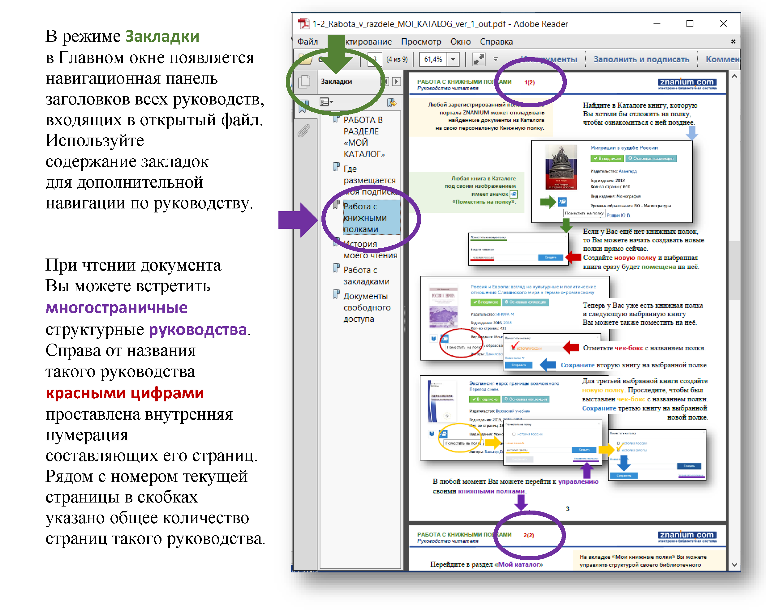 Руководства | Электронно-библиотечная система Znanium