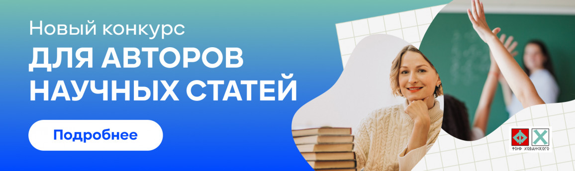 Участвуйте в конкурсе статей о научно-педагогическом наследии России!